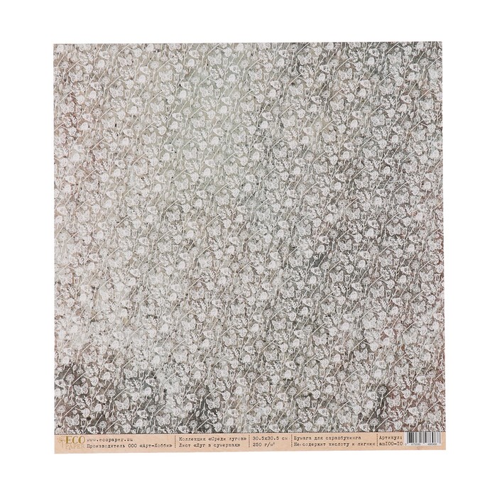 Бумага для скрапбукинга "Луг в сумерках "Среди лугов" 30.5х30.5 см, 250 гр/м2