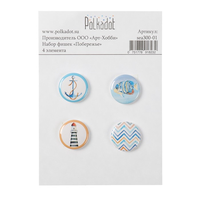 Набор фишек (4 шт) "Побережье" d=2,5 см