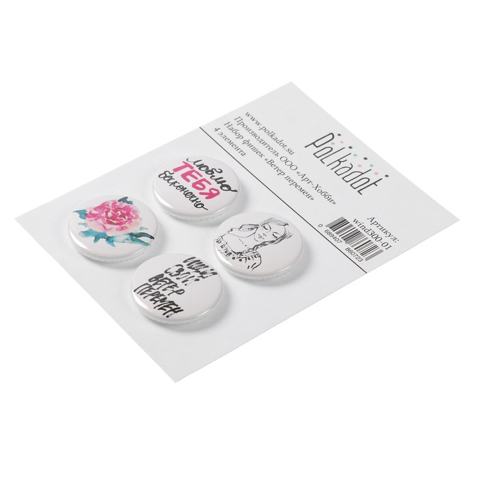 Набор фишек (4 шт) "Ветер перемен" d=2,5 см