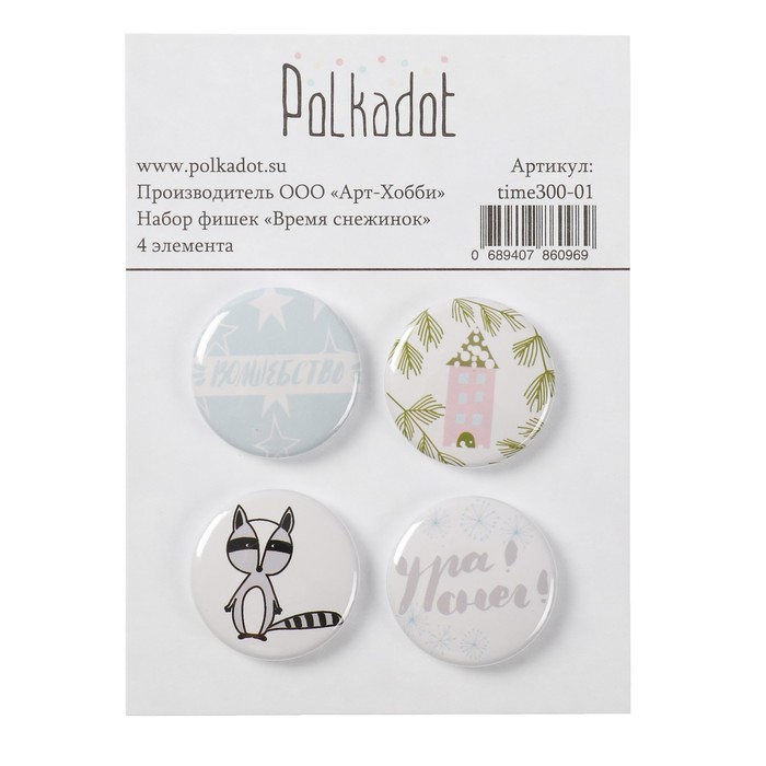Набор фишек (4 шт) "Время снежинок" d=2,5 см