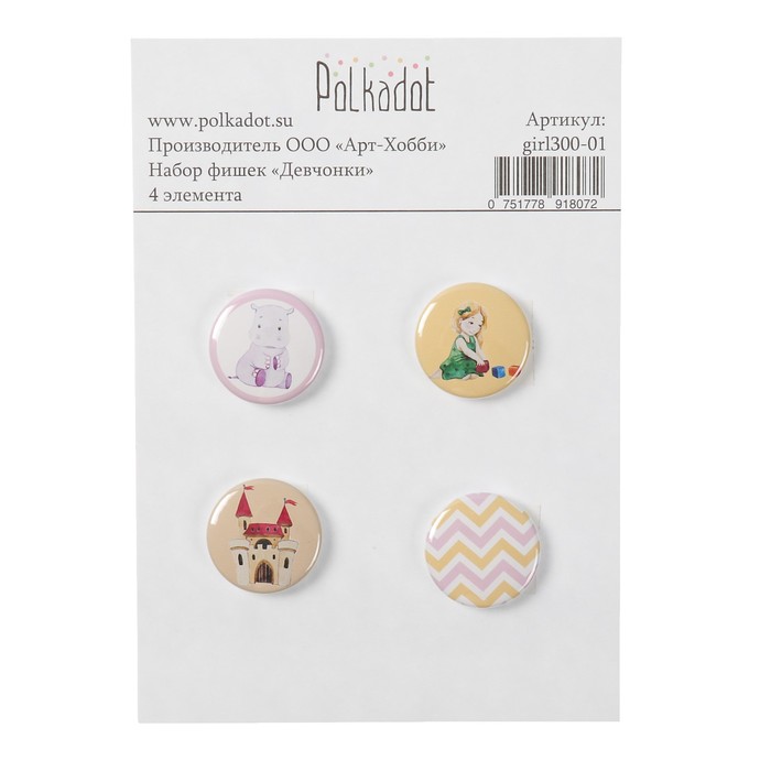 Набор фишек (4 шт) "Девчонки" d=2,5 см