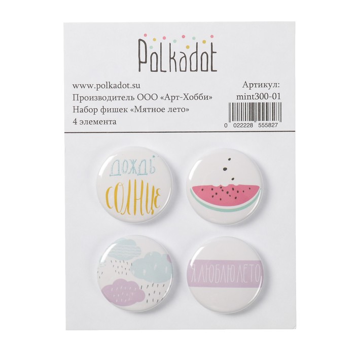 Набор фишек (4 шт) "Мятное лето" d=2,5 см