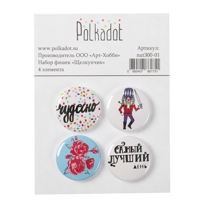 Набор фишек (4 шт) "Щелкунчик" d=2,5 см