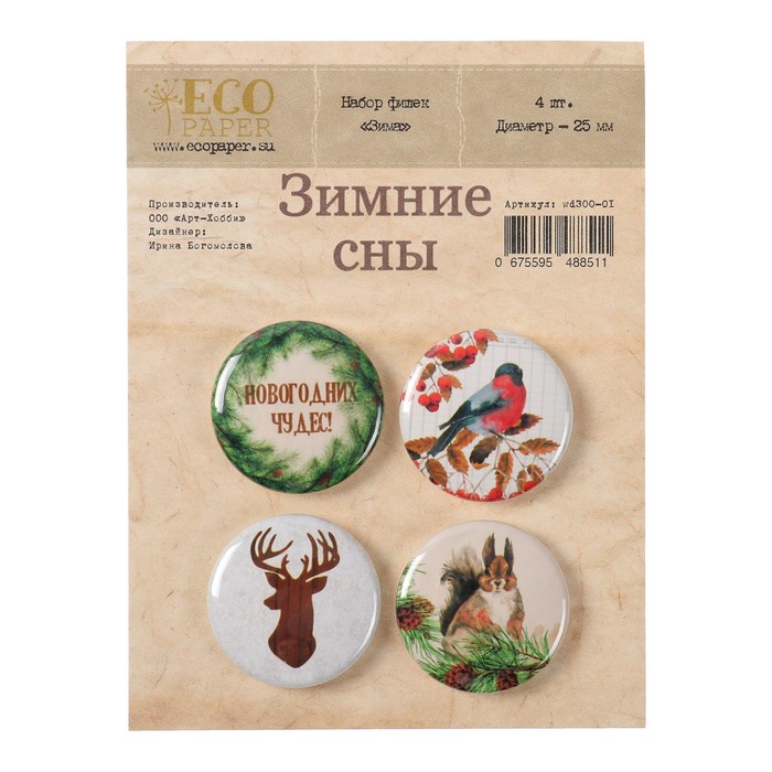 Набор фишек (4 шт) "Зимние сны" d=2,5 см