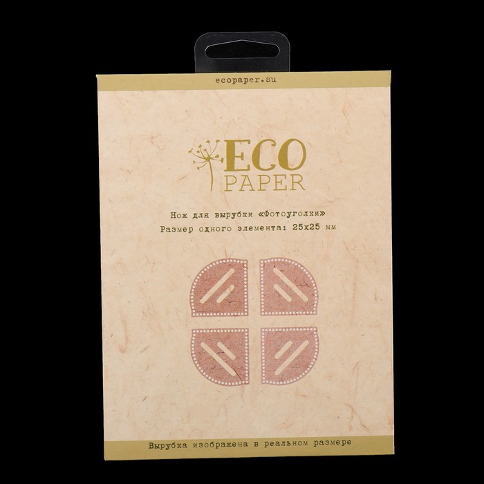 Нож для вырубки "Фотоуголки" (набор 4 шт) 2,5х2,5 см