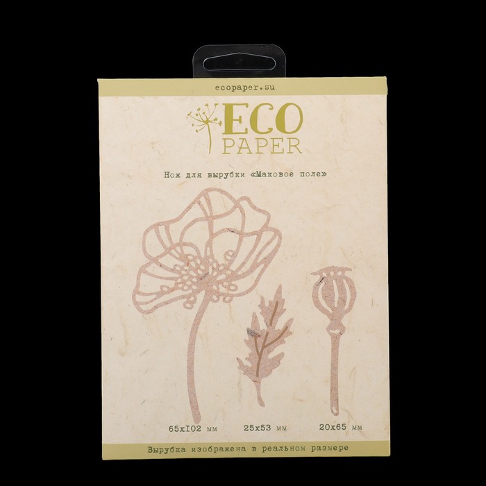 Нож для вырубки "Маковое поле" (набор 3 шт) 6,5х10,2, 2,5х5,3, 2х6,5 см