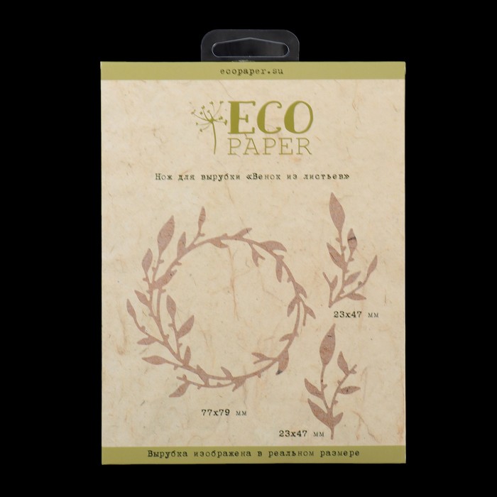Нож для вырубки "Венок из листьев" (набор 3 шт) 7,7х7,9, 2,3х47 см, 2,3х4,7 см