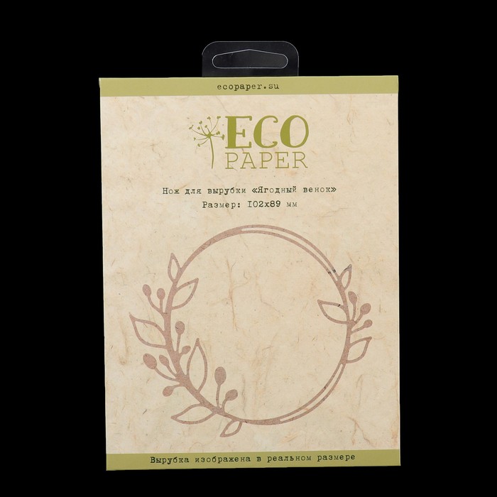 Нож для вырубки "Ягодный венок" 10,2х8,9 см