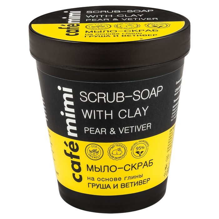 Мыло-скраб Cafe Mimi на основе глины, груша и ветивер, 220 мл