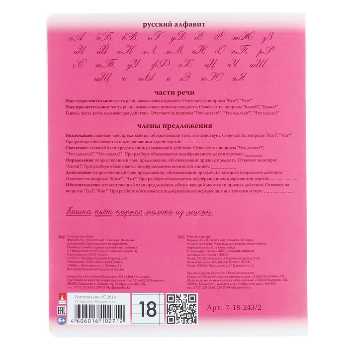 Тетрадь 18 листов линейка "Цветы", паттерн, бумажная обложка, 5 видов МИКС