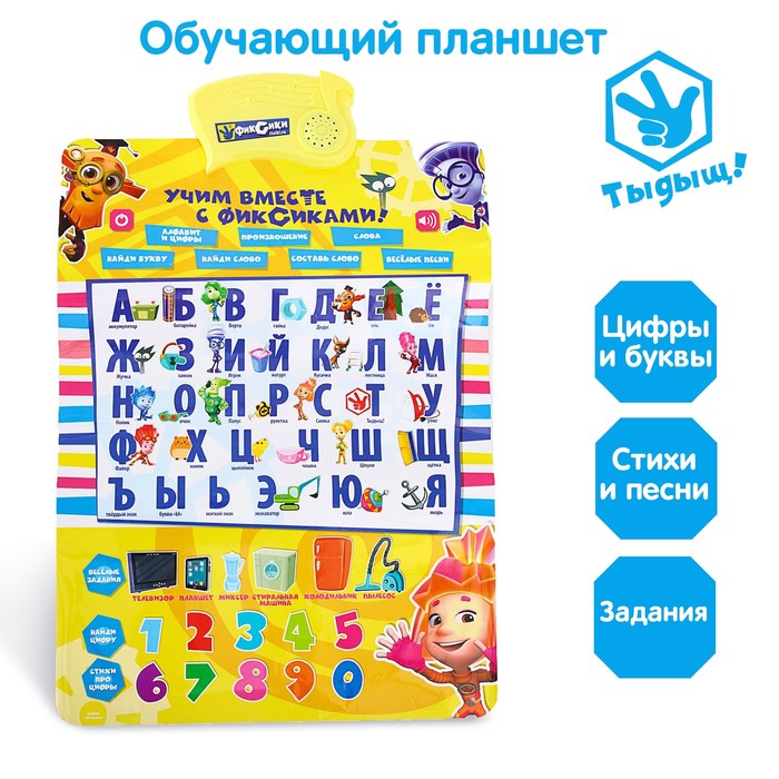 Плакат электронный, ФИКСИКИ