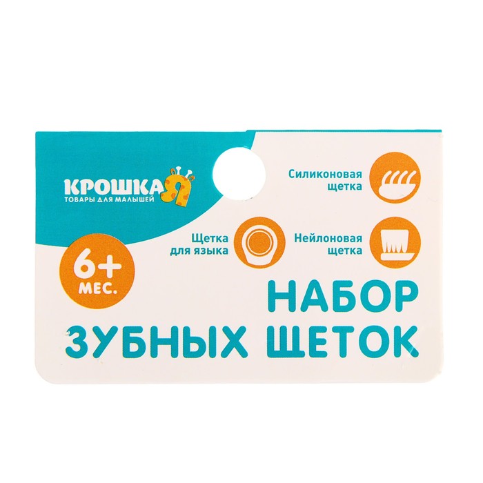 Зубная щётка детская, набор 3 шт. с ограничителем: силиконовая, с мягкой щетиной, для языка, от 6 мес., цвета МИКС