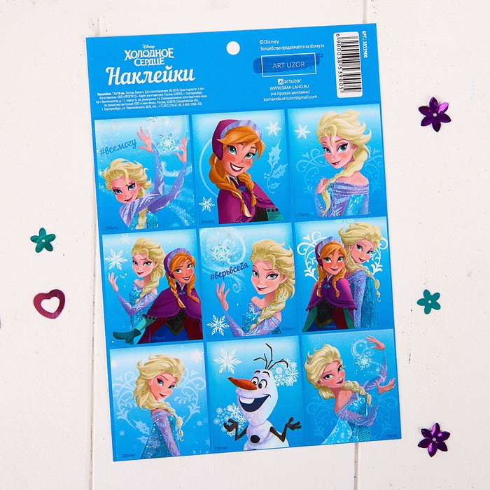 Наклейки "Верь в себя", Холодное сердце, 11х16 см