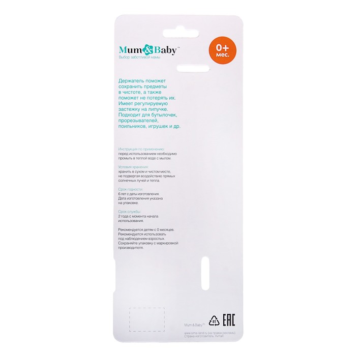 Держатель универсальный для бутылочек и игрушек «Милашка»