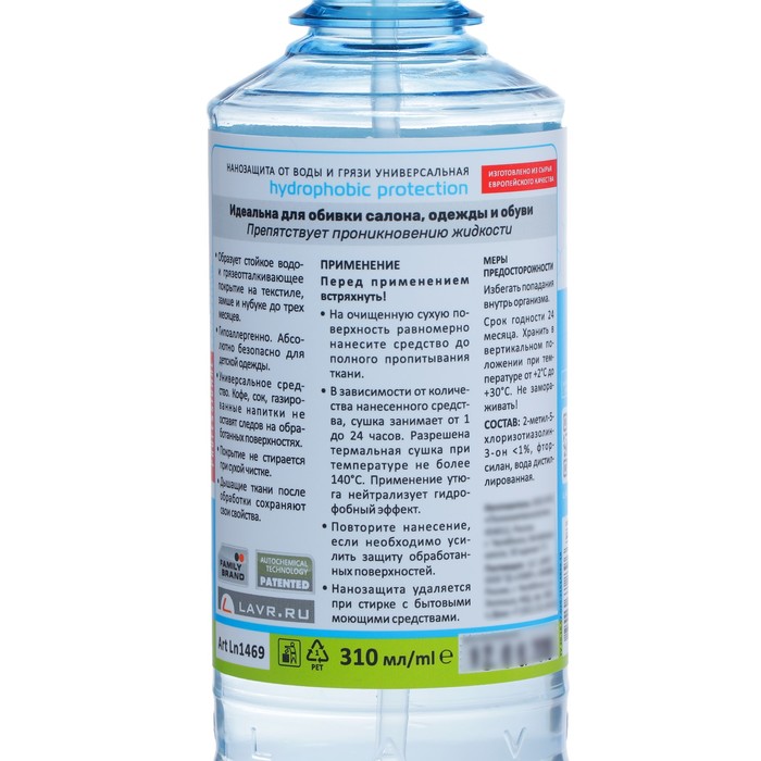 Нанозащита от воды и грязи LAVR, 310 мл