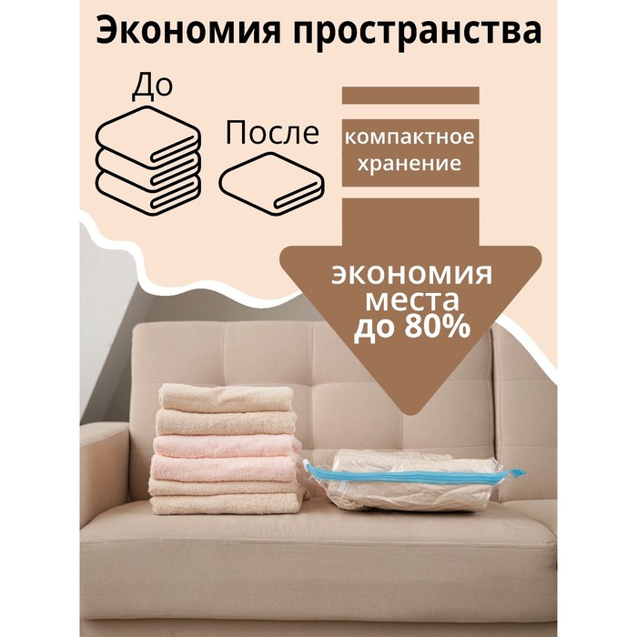 Вакуумный пакет для хранения одежды «Лаванда», 60×80 см, ароматизированный