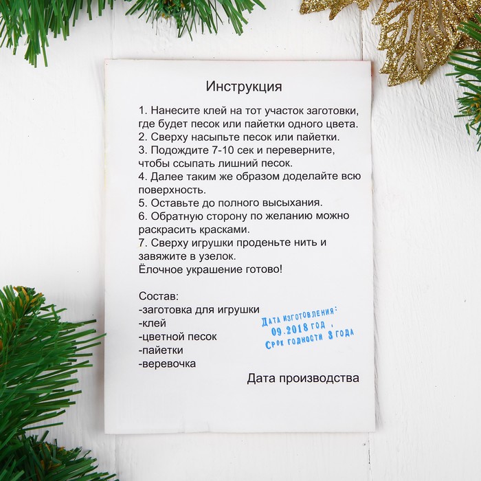 Ёлочное украшение "Ёлка"