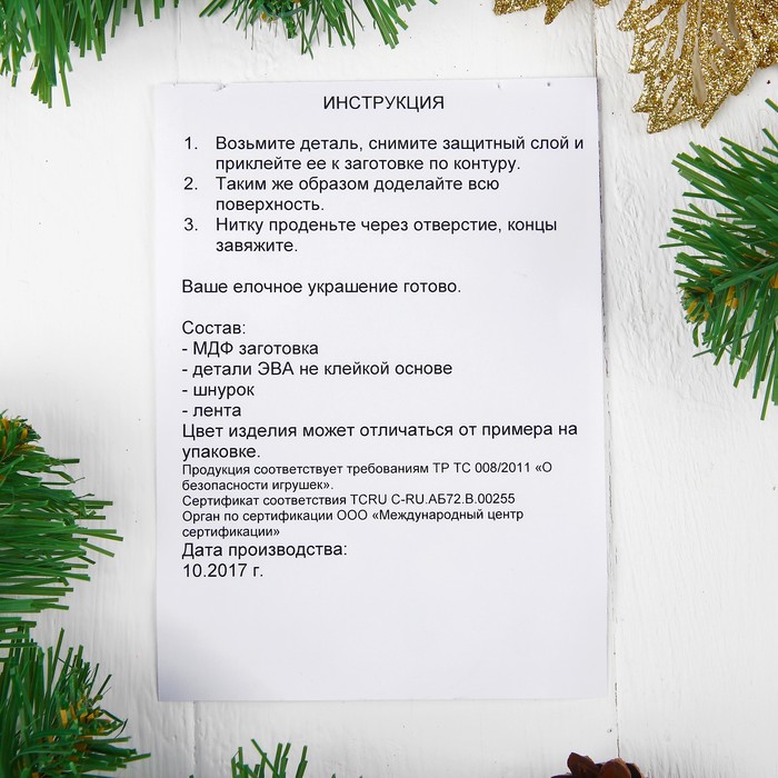 Новогодняя игрушка "Варежка"