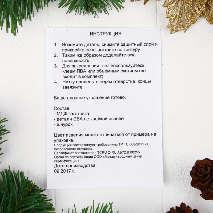 Новогодняя игрушка "Ёлка"
