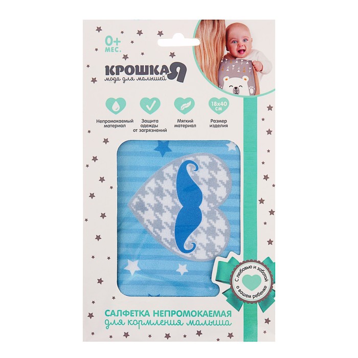 Салфетка для кормления «Джентльмен» непромокаемая