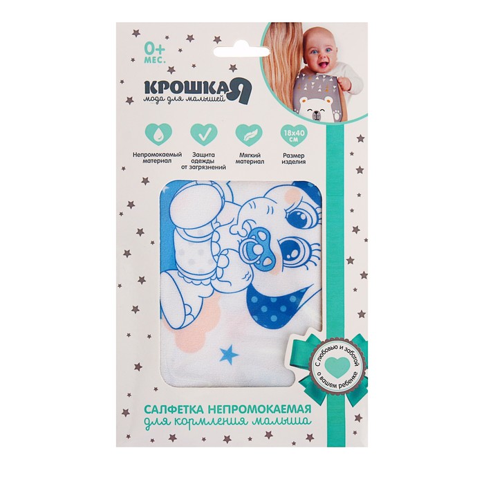 Салфетка для кормления «Слоник» непромокаемая