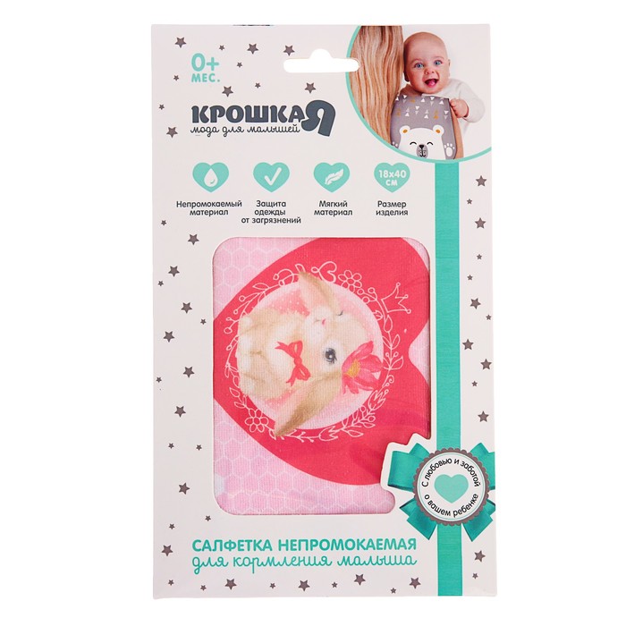 Салфетка для кормления «Зайка» непромокаемая