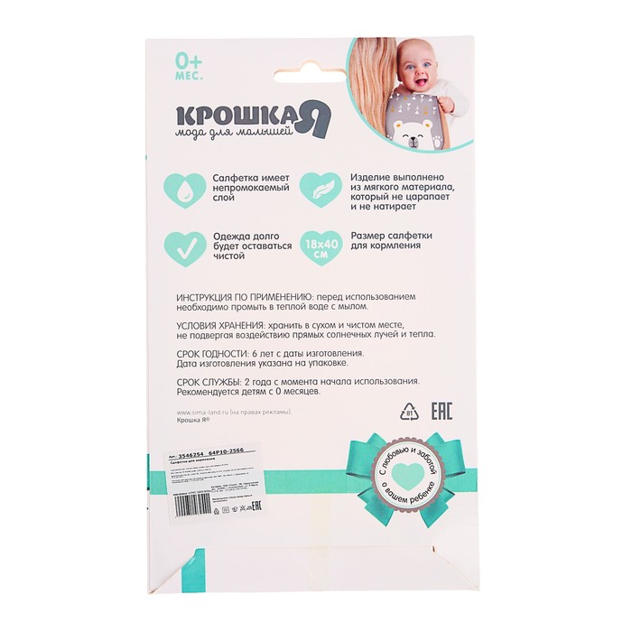 Салфетка для кормления «Зайка» непромокаемая