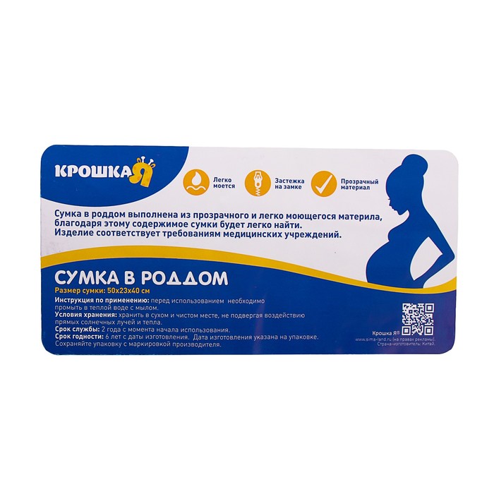 Сумка в роддом «Бутоны»