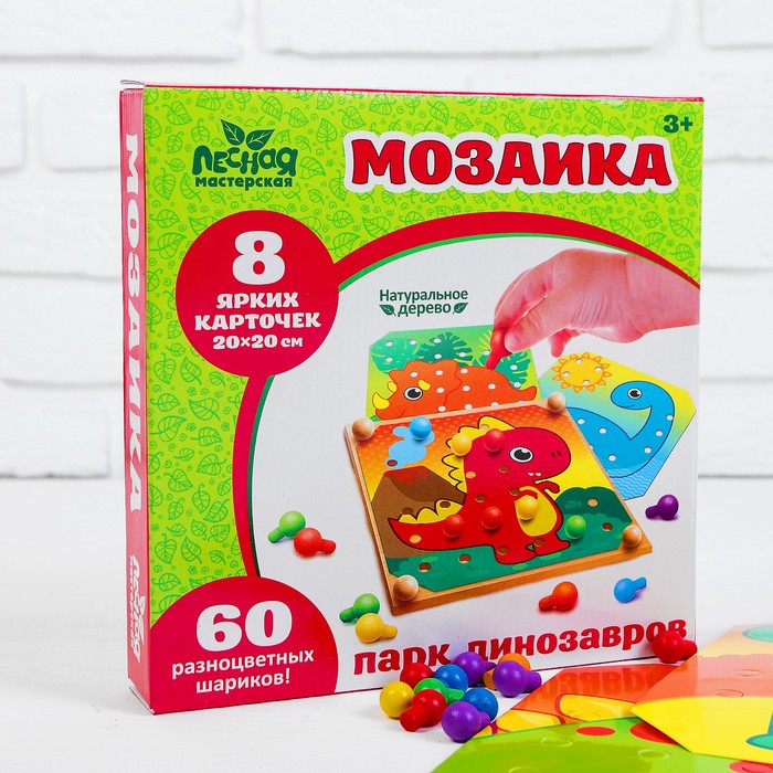 Игрушка-мозаика с шаблонами "Парк динозавров" (в наборе 8 картинок)