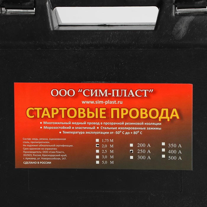 Пусковые провода 250 А, в футляре