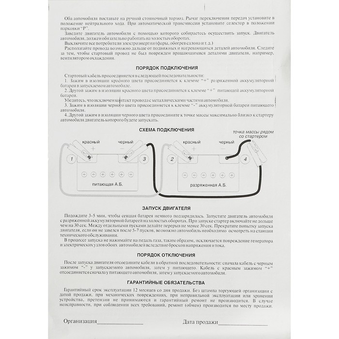 Пусковые провода 250 А, в футляре