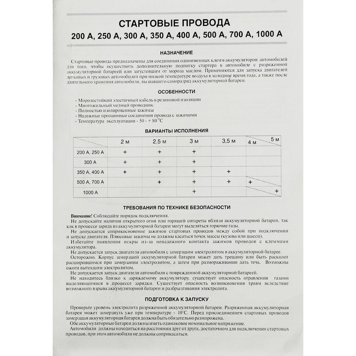 Пусковые провода 250 А, в футляре