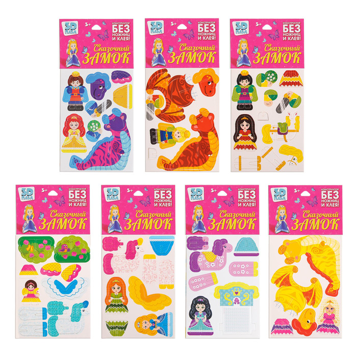 Набор 3D-конструкторов «Сказочный мир», 7 шт.