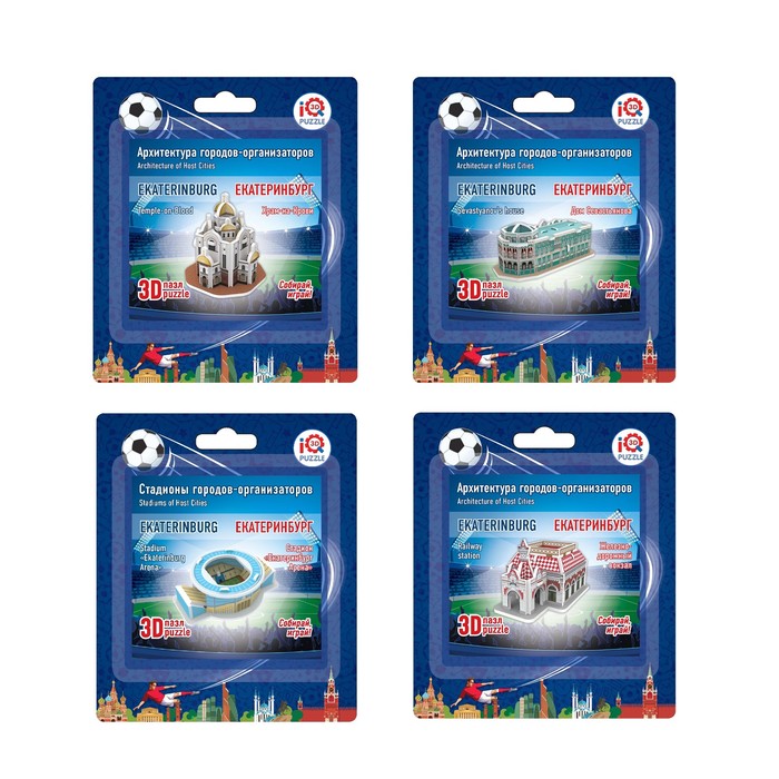 Набор 3D пазлов "Екатеринбург", стадион и архитектура