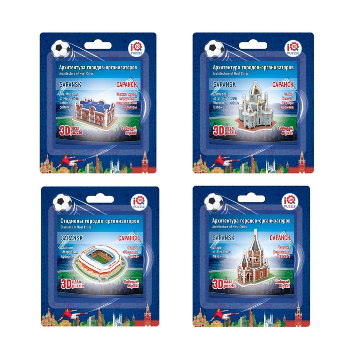 Набор 3D пазлов "Саранск", стадион и архитектура