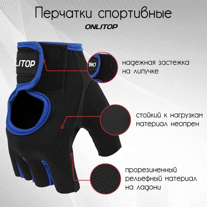 Перчатки спортивные ONLYTOP, р. М, цвет чёрный/синий перчатки спортивные onlytop р м цвет чёрный синий