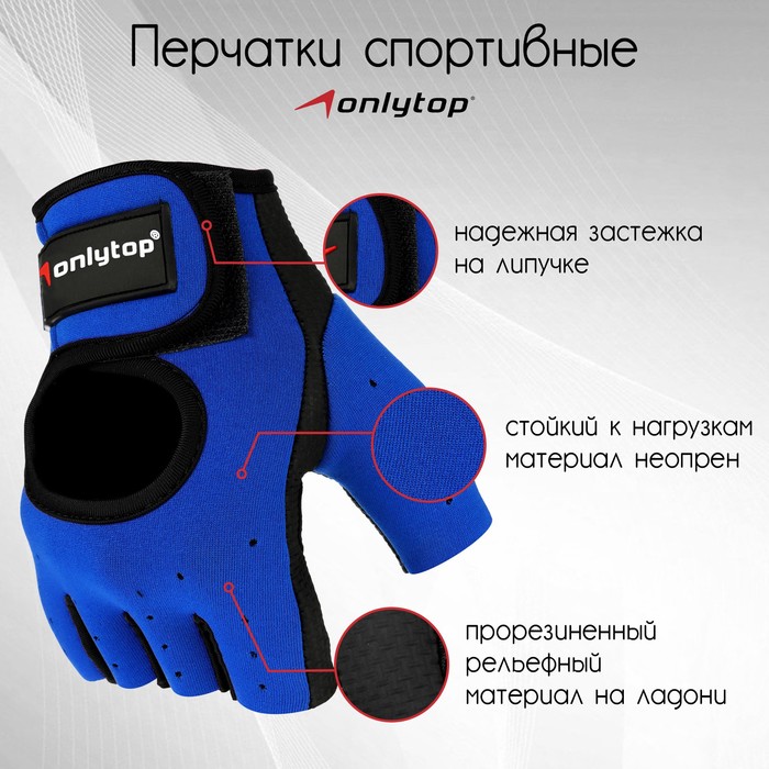 Перчатки спортивные ONLYTOP, р. М, цвет синий/чёрный перчатки спортивные onlytop р м цвет чёрный синий