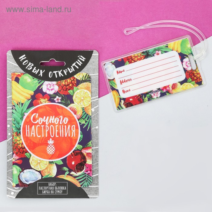 Дорожный набор «Сочного настроения»: обложка на паспорт, бирка на чемодан