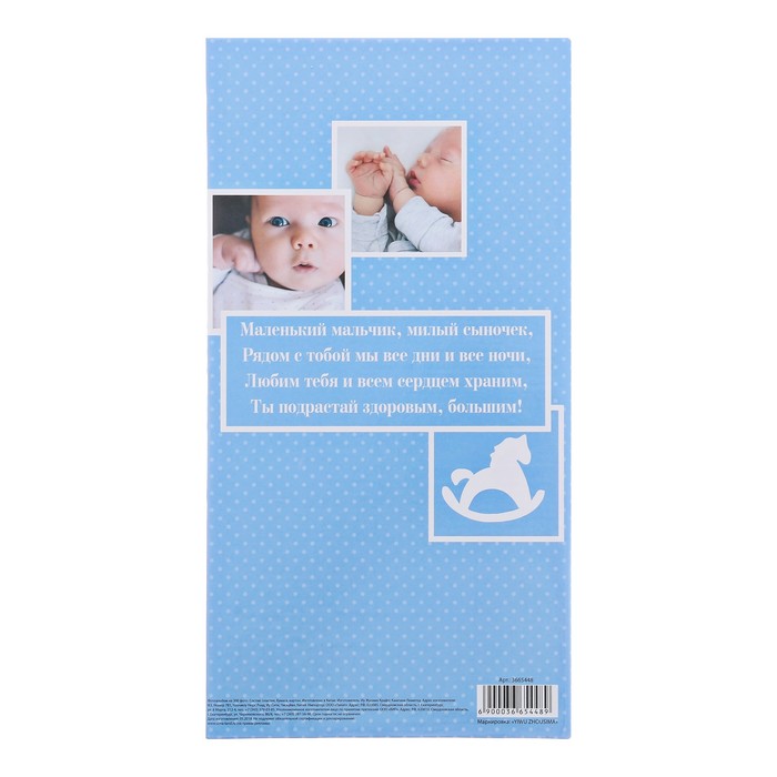 Фотоальбом "Любимый сыночек", 300 фото