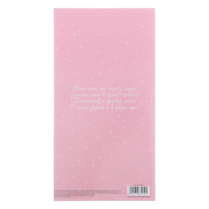 Фотоальбом "Наша милая малышка", 300 фото