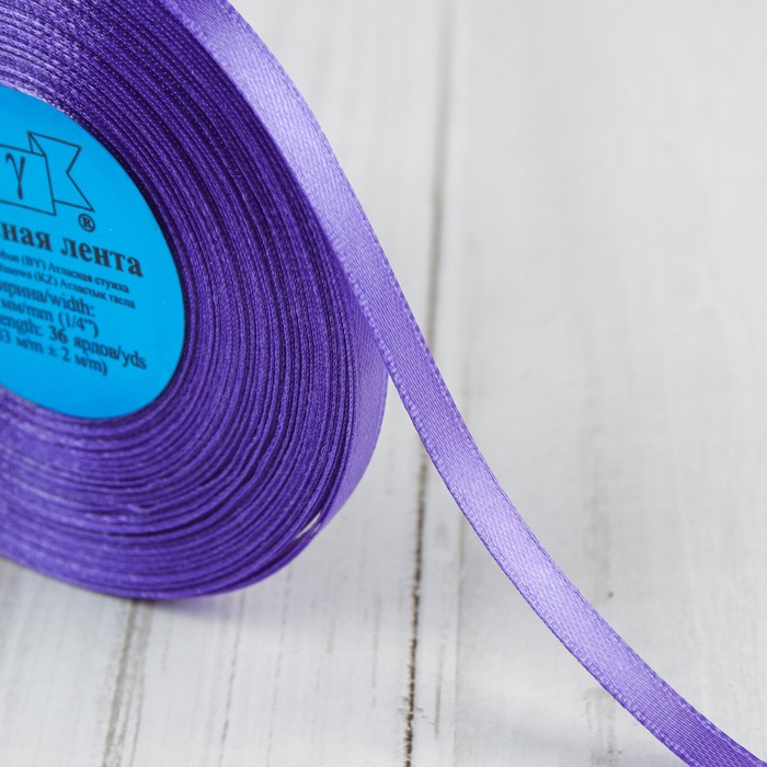 Лента атласная, 6мм, 33(±2)м, цвет фиолетовый
