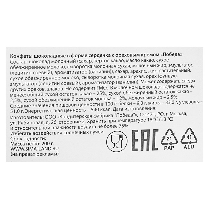 Шоколадные конфеты в коробке-звезде "С Новым годом 2019"