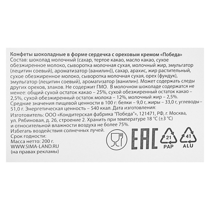 Шоколадные конфеты в коробке-звезде "Пусть богатство приходит в ваш дом"