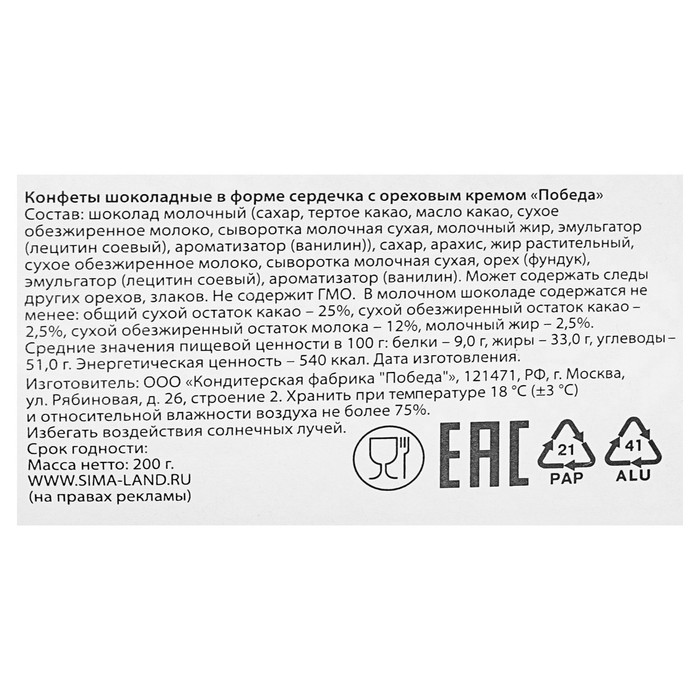Шоколадные конфеты в коробке-звезде "Пусть новый год теплом согреет"
