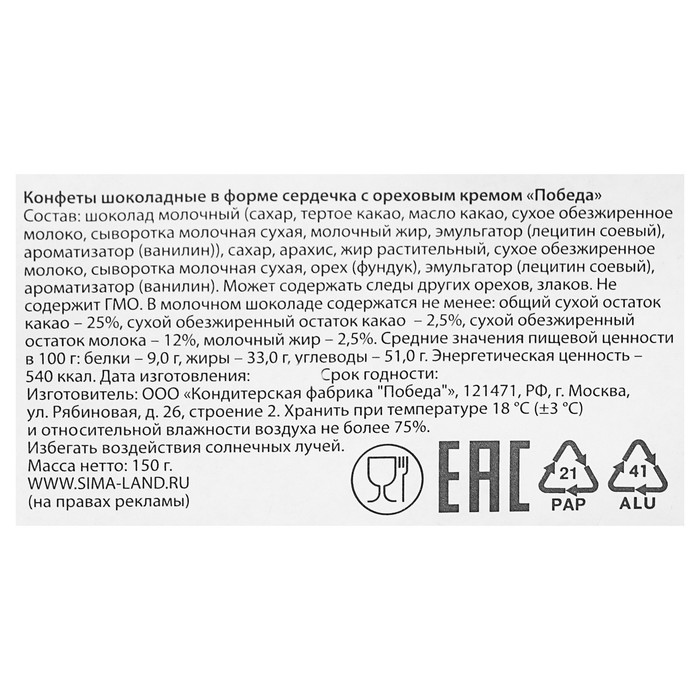 Набор шоколданых конфет в коробке-конфете "Чудес в Новом году"