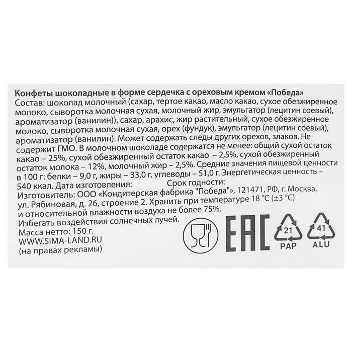 Набор шоколданых конфет в коробке-конфете "Сладкого Нового года"