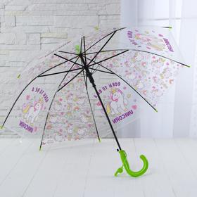 

Зонт детский "Единорог" зелёный