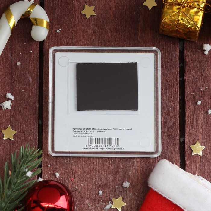Магнит акриловый "С Новым годом! Подарки" 6,5х6,5 см