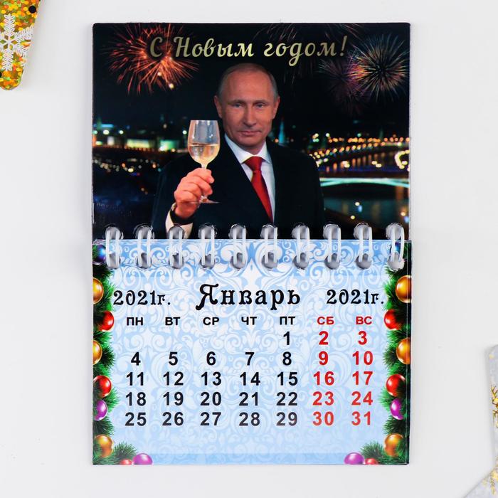 Магнит-календарь "С Новым годом! Поздравление Президента" 12х8,5см