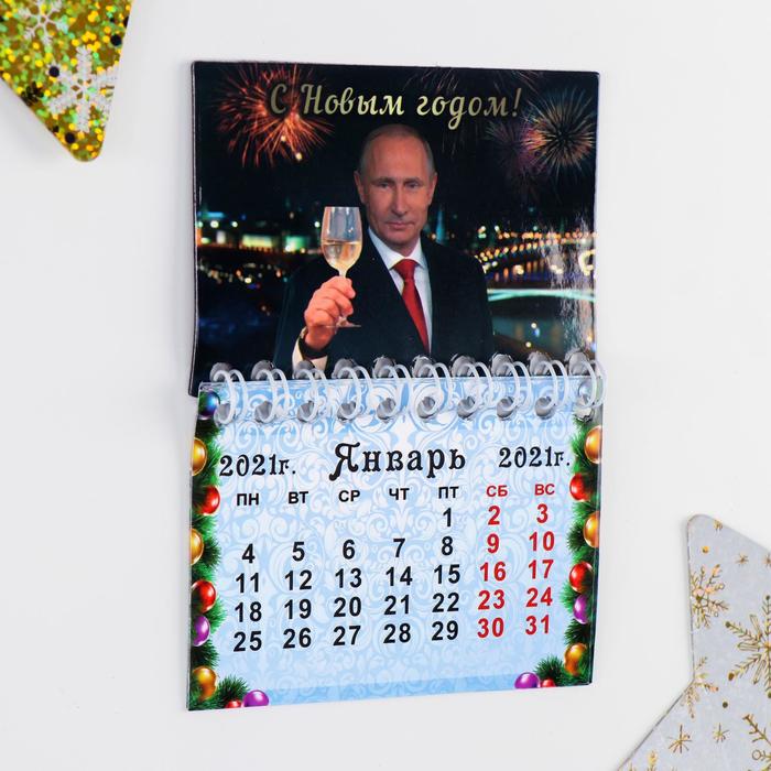 Магнит-календарь "С Новым годом! Поздравление Президента" 12х8,5см